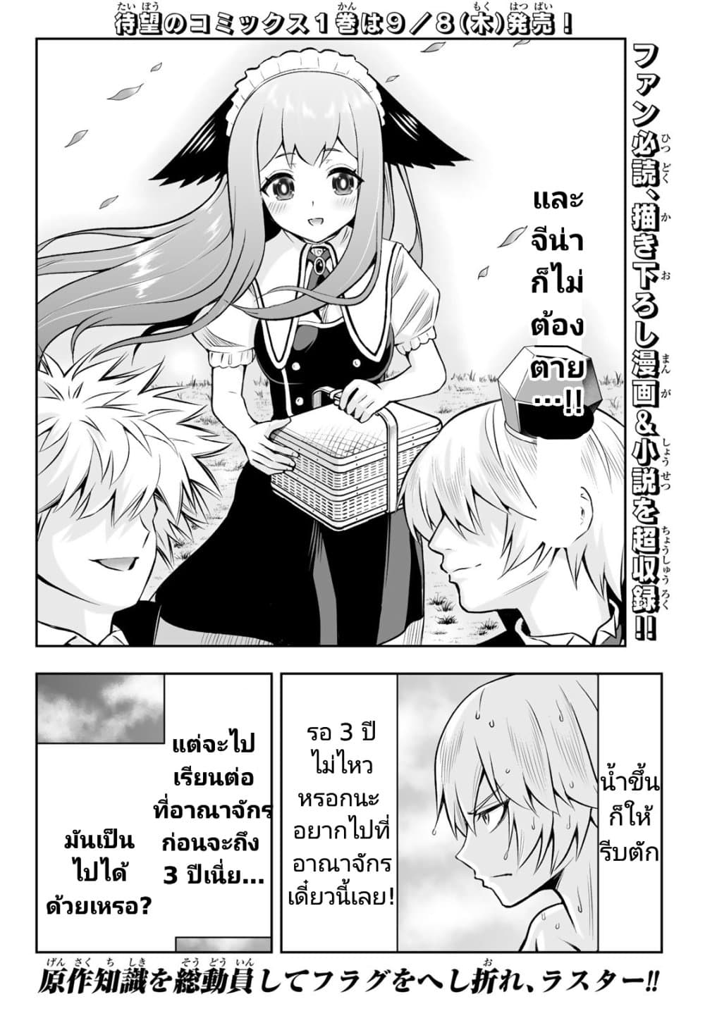 Tensei Ouji ga Gensaku Chishiki de Sekai Saikyou ตอนที่ 5.1 (11)